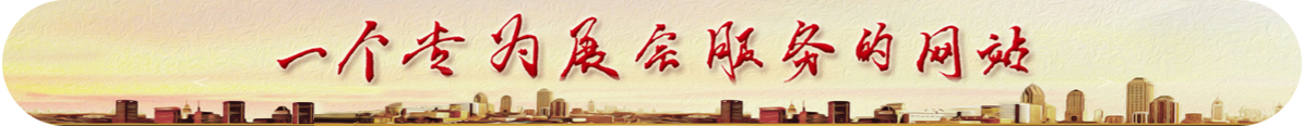 大展會網(wǎng)