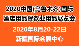 2020中國新疆(烏魯木...