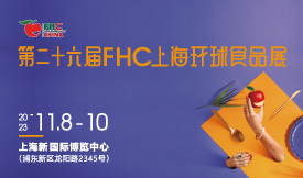 第二十六屆FHC上海環球...