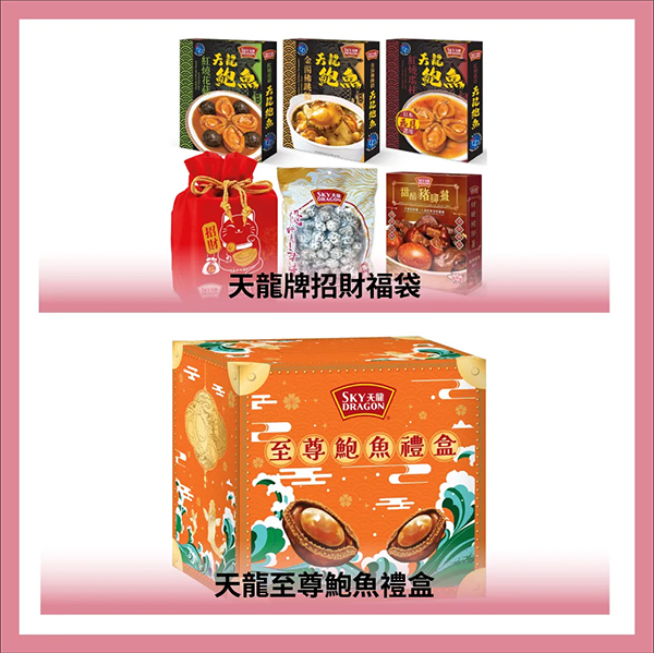 天龍至尊鮑魚(yú)禮盒