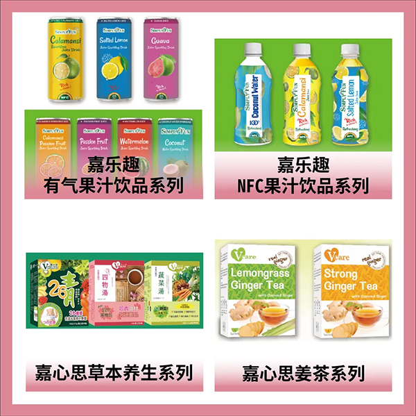 嘉樂(lè)趣NFC果汁飲品系列...