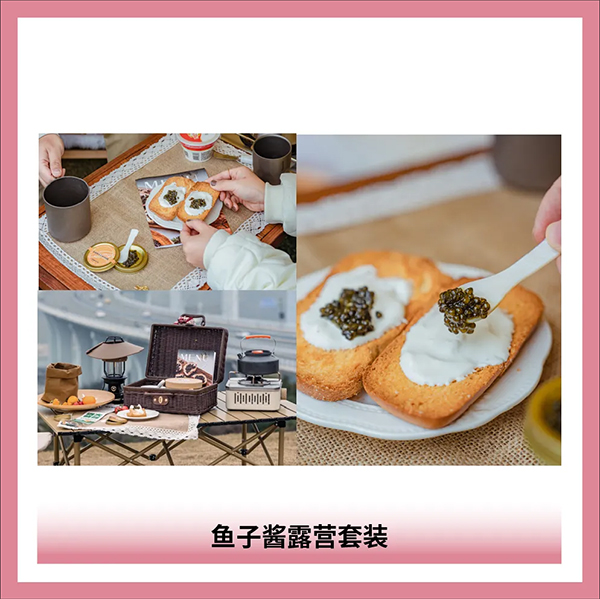 魚(yú)子醬露營(yíng)套裝
