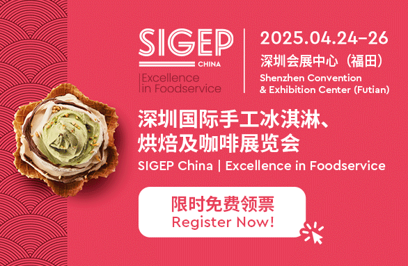SIGEP China 深圳國際手工冰淇淋、烘焙及咖啡展覽會[2025...