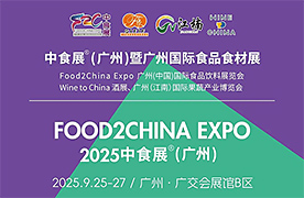 2025F2C中食展?（廣州）助您把握…