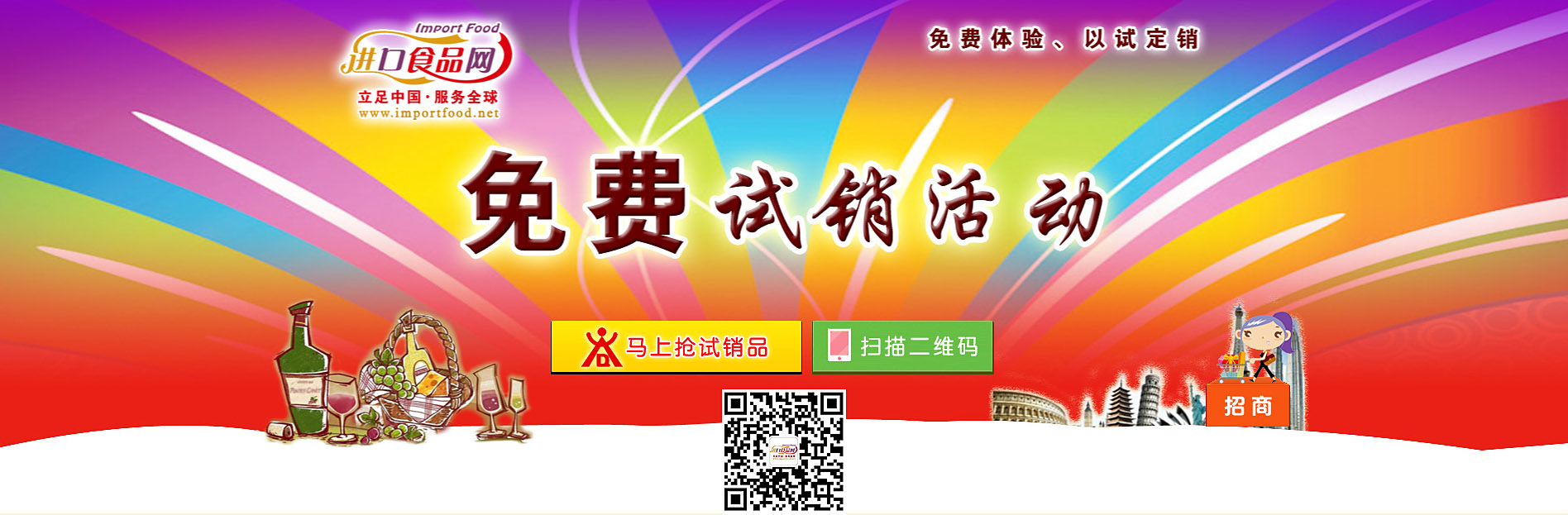 試銷活動